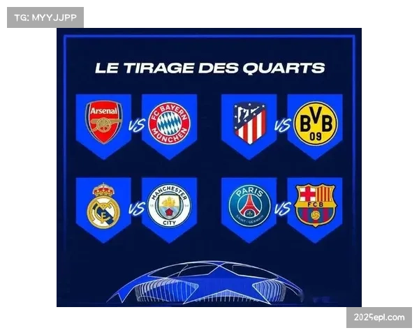2025-26赛季欧冠四分之一决赛抽签揭晓，曼城对阵拜仁慕尼黑